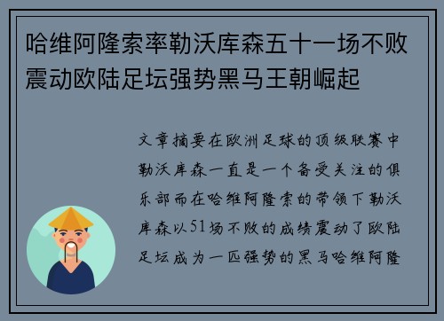 哈维阿隆索率勒沃库森五十一场不败震动欧陆足坛强势黑马王朝崛起 哈维阿隆索率勒沃库森五十一场不败震动欧陆足坛强势黑马王朝崛起