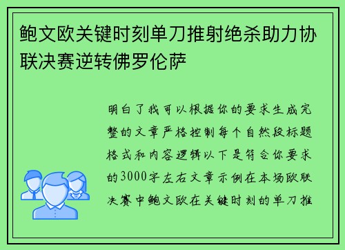 /uploads/images/20260504/bao-wen-ou-guan-jian-shi-ke-dan-dao-tui-she-jue-sha-zhu-li-xie-lian-jue-sai-ni-zhuan-fo-luo-lun-sa.webp