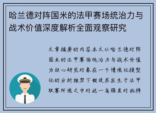 哈兰德对阵国米的法甲赛场统治力与战术价值深度解析全面观察研究 哈兰德对阵国米的法甲赛场统治力与战术价值深度解析全面观察研究