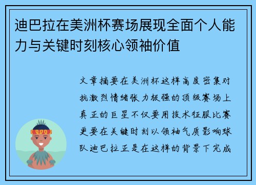 /uploads/images/20260516/di-ba-la-zai-mei-zhou-bei-sai-chang-zhan-xian-quan-mian-ge-ren-neng-li-yu-guan-jian-shi-ke-he-xin-ling-xiu-jia-zhi.webp