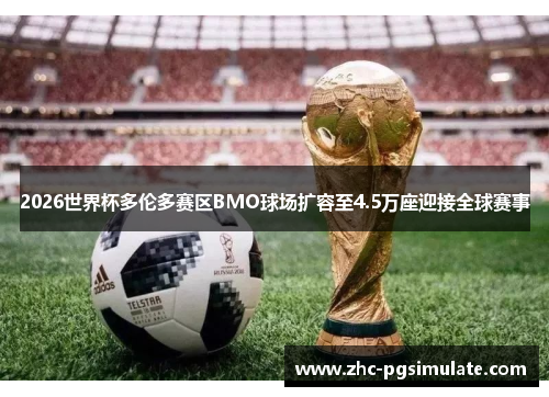 /uploads/images/20260519/2026-shi-jie-bei-duo-lun-duo-sai-qu-bmo-qiu-chang-kuo-rong-zhi-45-wan-zuo-ying-jie-quan-qiu-sai-shi.webp