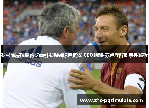 /uploads/images/20260616/luo-ma-gao-ceng-jie-gu-de-luo-xi-yin-fa-ji-duan-qiu-mi-kang-yi-ceo-li-na-su-lu-ku-ci-zhi-shi-jian-jie-xi.webp