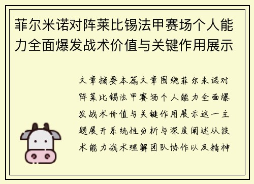/uploads/images/20260618/fei-er-mi-nuo-dui-zhen-lai-bi-xi-fa-jia-sai-chang-ge-ren-neng-li-quan-mian-bao-fa-zhan-shu-jia-zhi-yu-guan-jian-zuo-yong-zhan-shi.webp