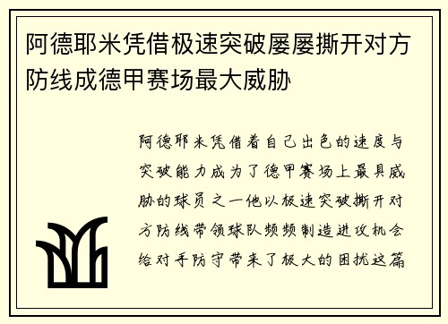 /uploads/images/20260621/a-de-ye-mi-ping-jie-ji-su-tu-po-lyu-lyu-si-kai-dui-fang-fang-xian-cheng-de-jia-sai-chang-zui-da-wei-xie.webp