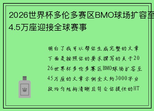 /uploads/images/20260625/2026-shi-jie-bei-duo-lun-duo-sai-qu-bmo-qiu-chang-kuo-rong-zhi-45-wan-zuo-ying-jie-quan-qiu-sai-shi.webp