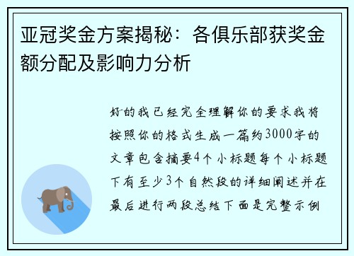 /uploads/images/20260629/ya-guan-jiang-jin-fang-an-jie-mi-ge-ju-le-bu-huo-jiang-jin-e-fen-pei-ji-ying-xiang-li-fen-xi.webp