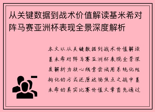 /uploads/images/20260630/cong-guan-jian-shu-ju-dao-zhan-shu-jia-zhi-jie-du-ji-mi-xi-dui-zhen-ma-sai-ya-zhou-bei-biao-xian-quan-jing-shen-du-jie-xi.webp