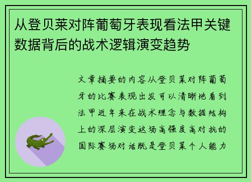 /uploads/images/20260702/cong-deng-bei-lai-dui-zhen-pu-tao-ya-biao-xian-kan-fa-jia-guan-jian-shu-ju-bei-hou-de-zhan-shu-luo-ji-yan-bian-qu-shi.webp