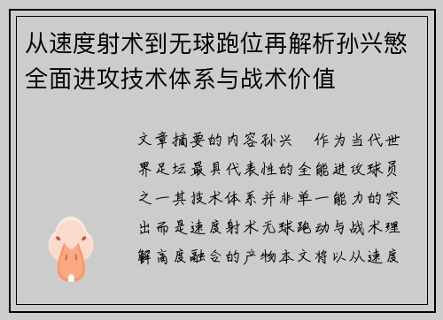 /uploads/images/20260702/cong-su-du-she-shu-dao-wu-qiu-pao-wei-zai-jie-xi-sun-xing-min-quan-mian-jin-gong-ji-shu-ti-xi-yu-zhan-shu-jia-zhi.webp