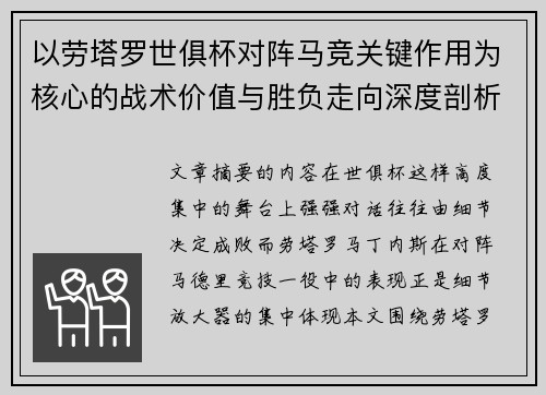 /uploads/images/20260702/yi-lao-ta-luo-shi-ju-bei-dui-zhen-ma-jing-guan-jian-zuo-yong-wei-he-xin-de-zhan-shu-jia-zhi-yu-sheng-fu-zou-xiang-shen-du-pou-xi.webp