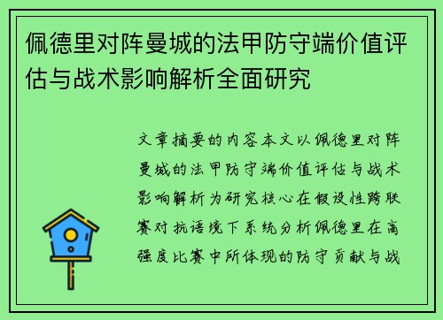 /uploads/images/20260703/pei-de-li-dui-zhen-man-cheng-de-fa-jia-fang-shou-duan-jia-zhi-ping-gu-yu-zhan-shu-ying-xiang-jie-xi-quan-mian-yan-jiu.webp