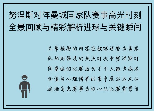 /uploads/images/20260705/nu-nie-si-dui-zhen-man-cheng-guo-jia-dui-sai-shi-gao-guang-shi-ke-quan-jing-hui-gu-yu-jing-cai-jie-xi-jin-qiu-yu-guan-jian-shun-jian.webp