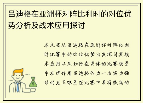 /uploads/images/20260706/lyu-di-ge-zai-ya-zhou-bei-dui-zhen-bi-li-shi-de-dui-wei-you-shi-fen-xi-ji-zhan-shu-ying-yong-tan-tao.webp