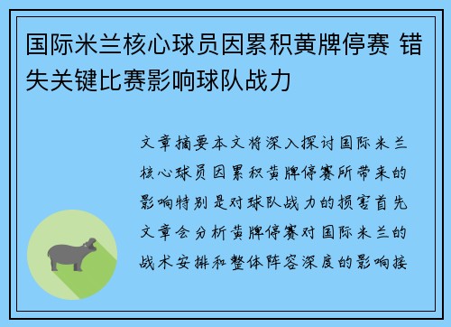 /uploads/images/20260707/guo-ji-mi-lan-he-xin-qiu-yuan-yin-lei-ji-huang-pai-ting-sai-cuo-shi-guan-jian-bi-sai-ying-xiang-qiu-dui-zhan-li.webp
