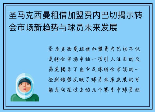/uploads/images/20260707/sheng-ma-ke-xi-man-zu-jie-jia-meng-fei-nei-ba-qie-jie-shi-zhuan-hui-shi-chang-xin-qu-shi-yu-qiu-yuan-wei-lai-fa-zhan.webp