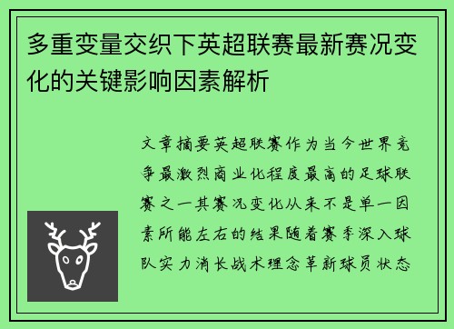 /uploads/images/20260708/duo-chong-bian-liang-jiao-zhi-xia-ying-chao-lian-sai-zui-xin-sai-kuang-bian-hua-de-guan-jian-ying-xiang-yin-su-jie-xi.webp