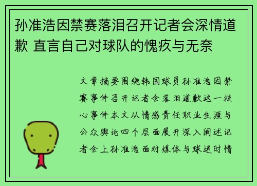 /uploads/images/20260710/sun-zhun-hao-yin-jin-sai-luo-lei-zhao-kai-ji-zhe-hui-shen-qing-dao-qian-zhi-yan-zi-ji-dui-qiu-dui-de-kui-jiu-yu-wu-nai.webp