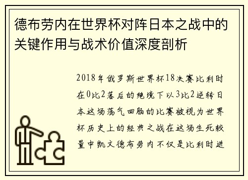 /uploads/images/20260712/de-bu-lao-nei-zai-shi-jie-bei-dui-zhen-ri-ben-zhi-zhan-zhong-de-guan-jian-zuo-yong-yu-zhan-shu-jia-zhi-shen-du-pou-xi.webp