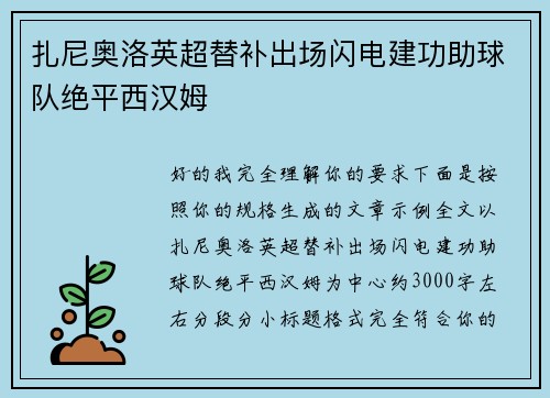 /uploads/images/20260713/zha-ni-ao-luo-ying-chao-ti-bu-chu-chang-shan-dian-jian-gong-zhu-qiu-dui-jue-ping-xi-han-mu.webp