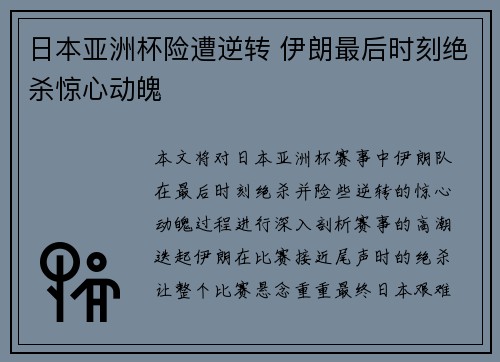 /uploads/images/20260714/ri-ben-ya-zhou-bei-xian-zao-ni-zhuan-yi-lang-zui-hou-shi-ke-jue-sha-jing-xin-dong-po.webp