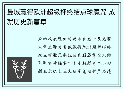 /uploads/images/20260715/man-cheng-ying-de-ou-zhou-chao-ji-bei-zhong-jie-dian-qiu-mo-zhou-cheng-jiu-li-shi-xin-pian-zhang.webp
