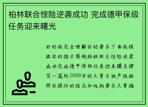 /uploads/images/20260716/bo-lin-lian-he-jing-xian-ni-xi-cheng-gong-wan-cheng-de-jia-bao-ji-ren-wu-ying-lai-shu-guang.webp