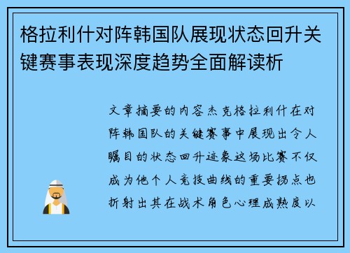 /uploads/images/20260716/ge-la-li-shen-dui-zhen-han-guo-dui-zhan-xian-zhuang-tai-hui-sheng-guan-jian-sai-shi-biao-xian-shen-du-qu-shi-quan-mian-jie-du-xi.webp