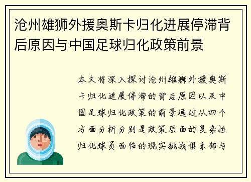/uploads/images/20260718/cang-zhou-xiong-shi-wai-yuan-ao-si-ka-gui-hua-jin-zhan-ting-zhi-bei-hou-yuan-yin-yu-zhong-guo-zu-qiu-gui-hua-zheng-ce-qian-jing.webp