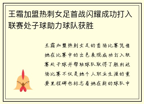 /uploads/images/20260719/wang-shuang-jia-meng-re-ci-nyu-zu-shou-zhan-shan-yao-cheng-gong-da-ru-lian-sai-chu-zi-qiu-zhu-li-qiu-dui-huo-sheng.webp