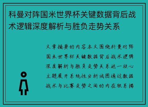 /uploads/images/20260721/ke-man-dui-zhen-guo-mi-shi-jie-bei-guan-jian-shu-ju-bei-hou-zhan-shu-luo-ji-shen-du-jie-xi-yu-sheng-fu-zou-shi-guan-xi.webp