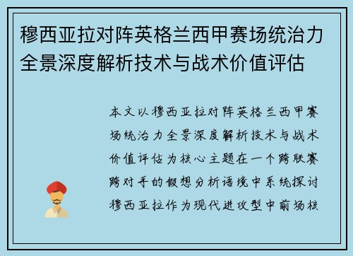 /uploads/images/20260721/mu-xi-ya-la-dui-zhen-ying-ge-lan-xi-jia-sai-chang-tong-zhi-li-quan-jing-shen-du-jie-xi-ji-shu-yu-zhan-shu-jia-zhi-ping-gu.webp