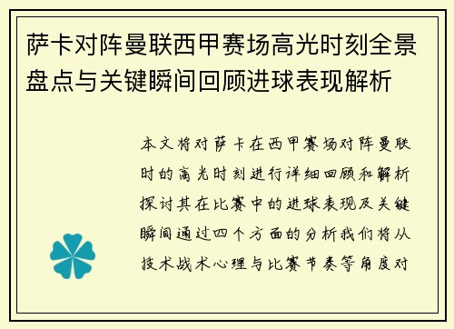 /uploads/images/20260724/sa-ka-dui-zhen-man-lian-xi-jia-sai-chang-gao-guang-shi-ke-quan-jing-pan-dian-yu-guan-jian-shun-jian-hui-gu-jin-qiu-biao-xian-jie-xi.webp