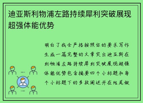 /uploads/images/20260726/di-ya-si-li-wu-pu-zuo-lu-chi-xu-xi-li-tu-po-zhan-xian-chao-qiang-ti-neng-you-shi.webp