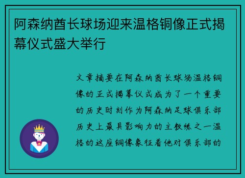 /uploads/images/20260727/a-sen-na-qiu-zhang-qiu-chang-ying-lai-wen-ge-tong-xiang-zheng-shi-jie-mu-yi-shi-sheng-da-ju-xing.webp