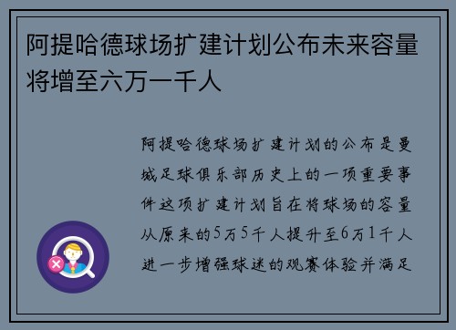 /uploads/images/20260727/a-ti-ha-de-qiu-chang-kuo-jian-ji-hua-gong-bu-wei-lai-rong-liang-jiang-zeng-zhi-liu-wan-yi-qian-ren.webp